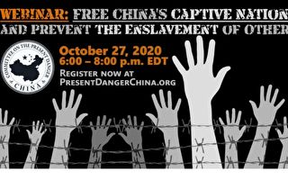 【重播】美智库研讨会：解救被奴役的中国民众