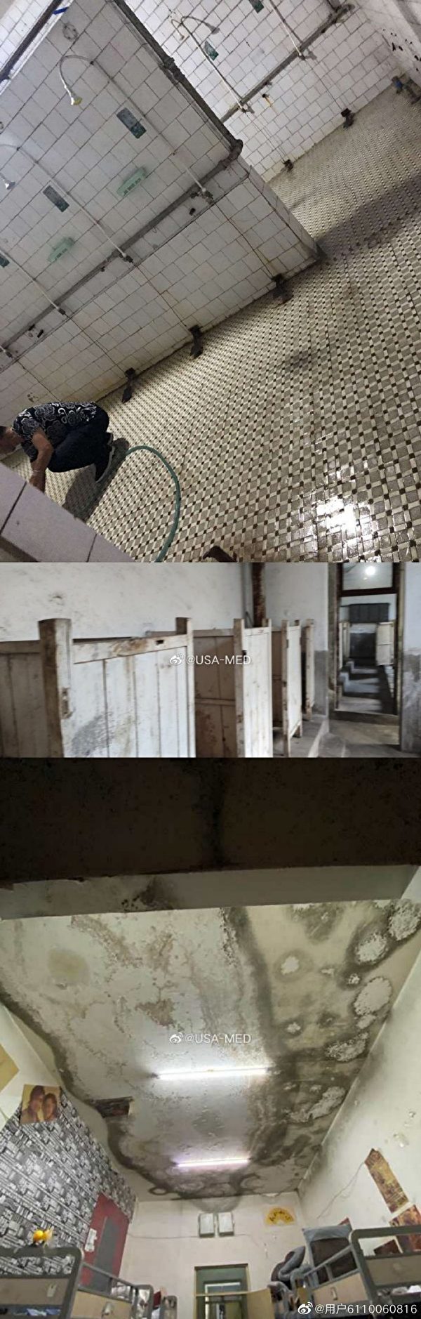 网友爆料南校区的浴室、厕所和宿舍图片。（微博图片）