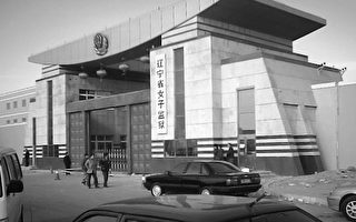 遼寧女監十二監區對法輪功學員的殘酷迫害