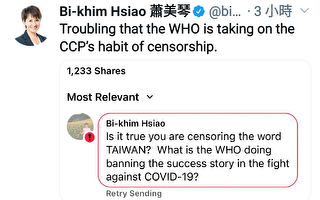 WHO屏蔽“台湾”萧美琴：采用中共审查制度