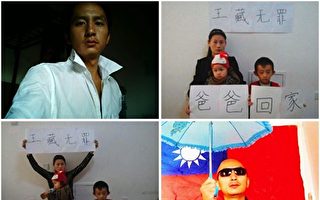 楊斌探望王藏家人被抓 警稱講政治就不講法律