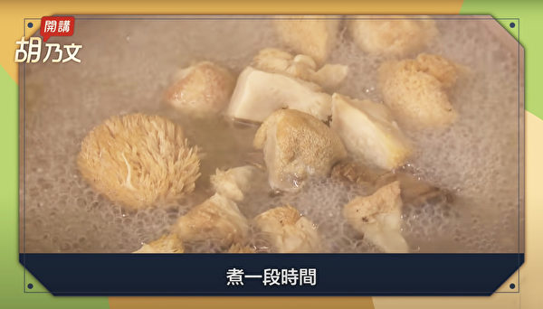 素食者進補，有一個不錯的溫暖湯——麻油紅棗猴頭菇湯。（胡乃文開講提供）