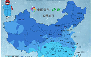 「霸王級」寒潮來襲 或冰凍中國八成國土