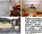 北京香堂村抗强拆 名人后代被拘 老教授绝食