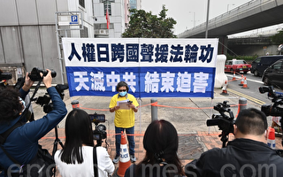 香港法轮功中联办外抗议中共迫害人权 吁结束迫害