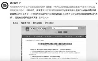 湖北24户网购涉疫冷链食品被罚遭批 官方道歉