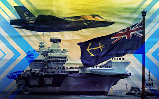 【軍事熱點】英部署南海航母戰鬥群 向中共發難