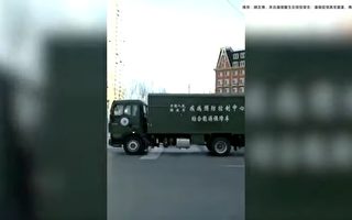 中國疫情嚴峻 軍方防疫機構進駐瀋陽