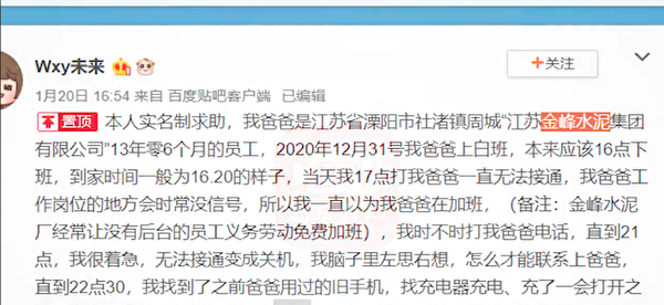江苏金峰水泥集团有限公司一员工去年底离奇死亡，家属维权却被删帖。图为该员工女儿王女士在微博上爆料。但该微博内容已被删除。（网络图片）