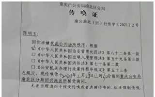 重慶兩會前 維權人士被傳喚坐刑椅審訊8小時