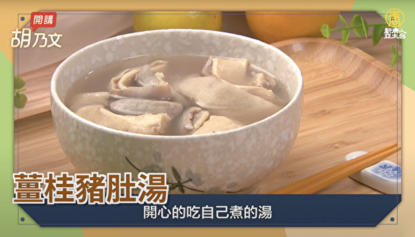养胃食疗方二： 姜桂猪肚汤。（胡乃文开讲提供）
