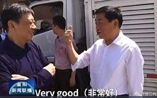 南阳书记在京开脱贫表彰会 被揭曾涉庞氏骗局