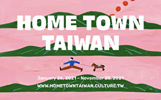 线上插画展“Home Town Taiwan” 33 名艺术家疫情期间传达思念和祝福