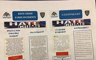 警察在法拉盛地铁站  宣导防范仇恨犯罪