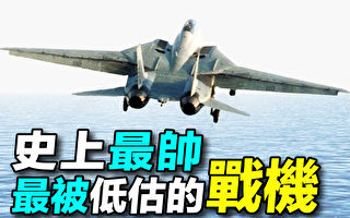 【探索時分】史上最帥戰機：F14雄貓戰機