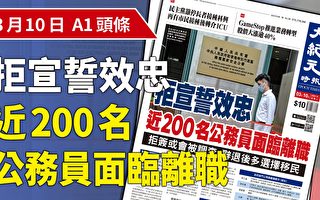 拒宣誓效忠 近200名香港公务员面临离职