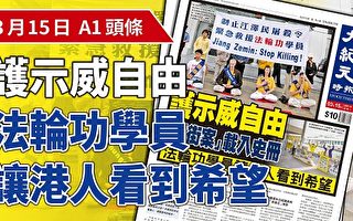 捍衛示威自由 香港「阻街案」載入史冊