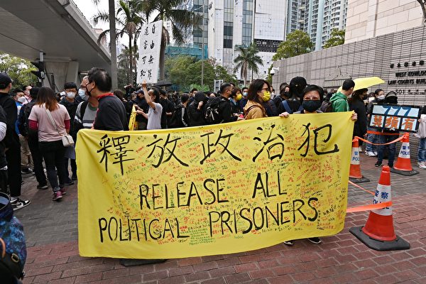 3月1日上午，香港47名泛民主派人士在西九龍裁判法院提堂。法院外有市民拿著「釋放政治犯」的橫幅表示抗議、聲援。（宋碧龍/大紀元）