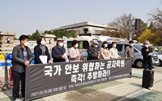 韓國民團籲國會關閉孔子學院 抵制中共滲透