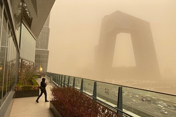 3月15日，北京市出現沙塵暴，滿天黃沙、遮天蔽日。圖為3月15日中共央視大樓附近的情況。（LEO RAMIREZ/AFP via Getty Images）
