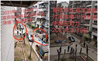 重庆维权公民外出打工被拦截控制在家