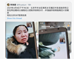 兩會期間北京維權者李美青被逼吞安眠藥