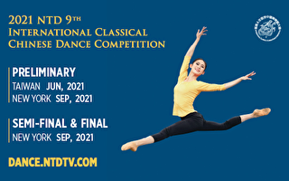 “全世界中国古典舞大赛”九月纽约举行