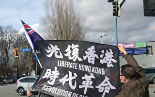 【聲援47】溫哥華港人集會要求港府放人