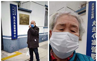 北京李美青被逼服药再被关押 年迈父母喊冤