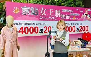 京站女王購物節 回饋率達30%抽星級住宿