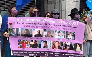 東京舉行「被中共鎮壓的婦女」抗議活動