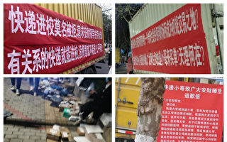 安徽财大快递站被关 送货员抗议指涉权钱交易