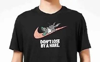 Nike爆“兔子”风波 新品T恤遭小粉红攻击