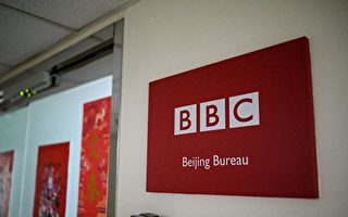 BBC与中企合作纪录片 被指替中共宣传