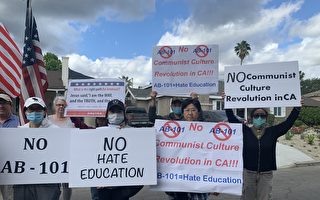 美国18团体联盟呼吁加州 拒绝批判性课程