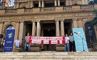 悉尼台湾社区集会 为台湾加入世卫发声
