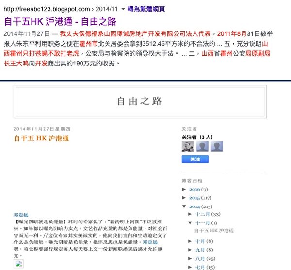 2014年11月27日「自由之路」的「自乾五HK 滬港通」上，轉貼了該舉報信。（網頁截圖合成）
