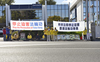 中共打壓香港法輪功 紐學員中領館前抗議