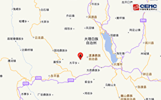 云南大理6.4级地震2死17伤 多地震感强烈