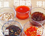 【美食天堂】5道亞洲必吃沾醬汁做法