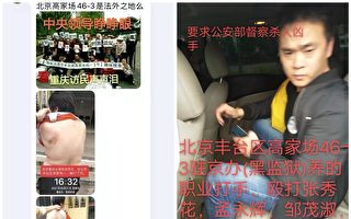 重慶駐京辦設黑監獄 許多訪民曝遭打手毒打