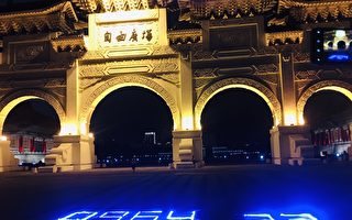 组图：疫情下台湾 LED灯悼念六四32周年