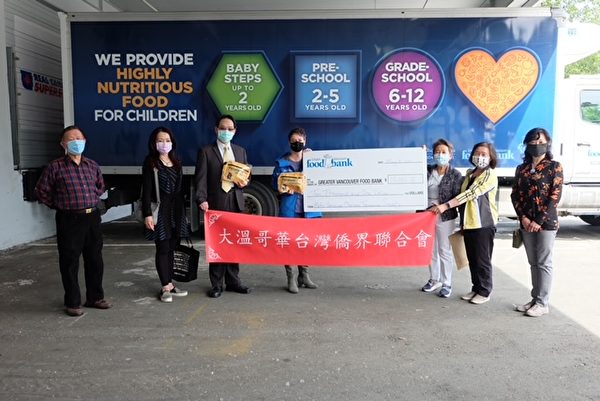 图：大温哥华台湾侨界联合会响应温哥华市政府活动，将募集的金额送达大温Food Bank。（大温台侨联合会提供）