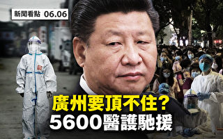 【新闻看点】广州全城检测 7市5600医护驰援