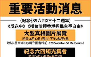 重要活動消息：《撐台灣撐香港捍民主爭自由》