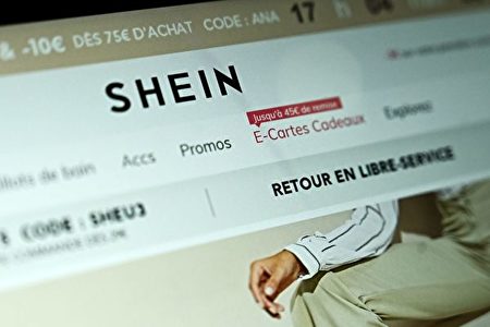 欧盟将SHEIN列入大型数字企业严管名单
