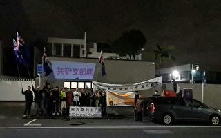 國際反酷刑日 民主人士抗議 紐國中領館摘招牌