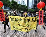 林飞帆：中共百年庆 用香港人苦难作祭