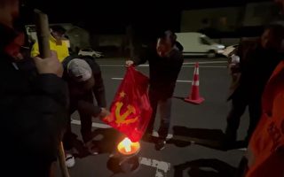 抗議中共暴政 新西蘭華人民主人士焚燒黨旗