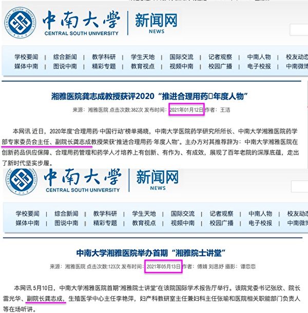 大纪元记者查询到中南大学新闻网今年1月、5月关于龚志成的报导。（中南大学新闻网截图合成）